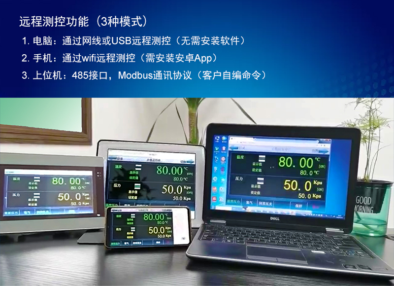 恒温恒湿远程测控(3种模式).jpg