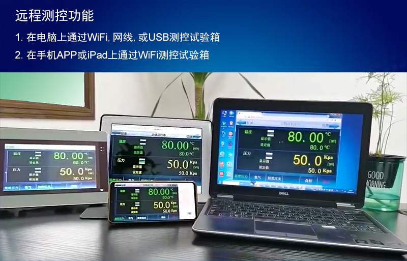 桌面高低温远程测控.jpg